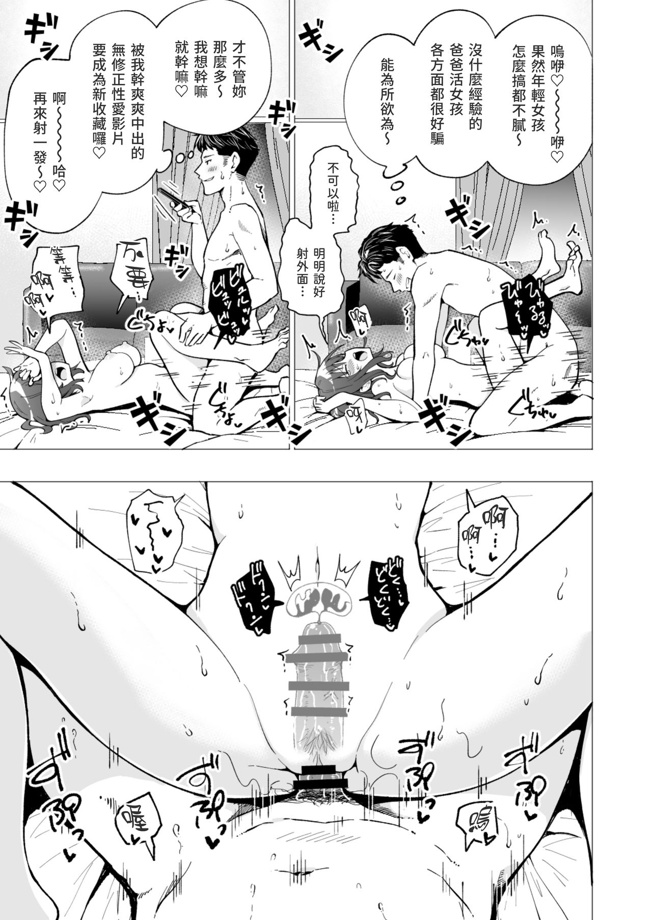 [Manga] I've Been Started Sleeping Daddy 1 - College Student Edition 1 Single book, loli, female student#[61P]-52