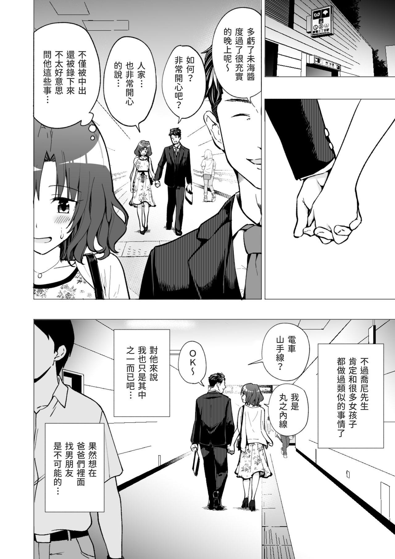 [Manga] I've Been Started Sleeping Daddy 1 - College Student Edition 1 Single book, loli, female student#[61P]-55
