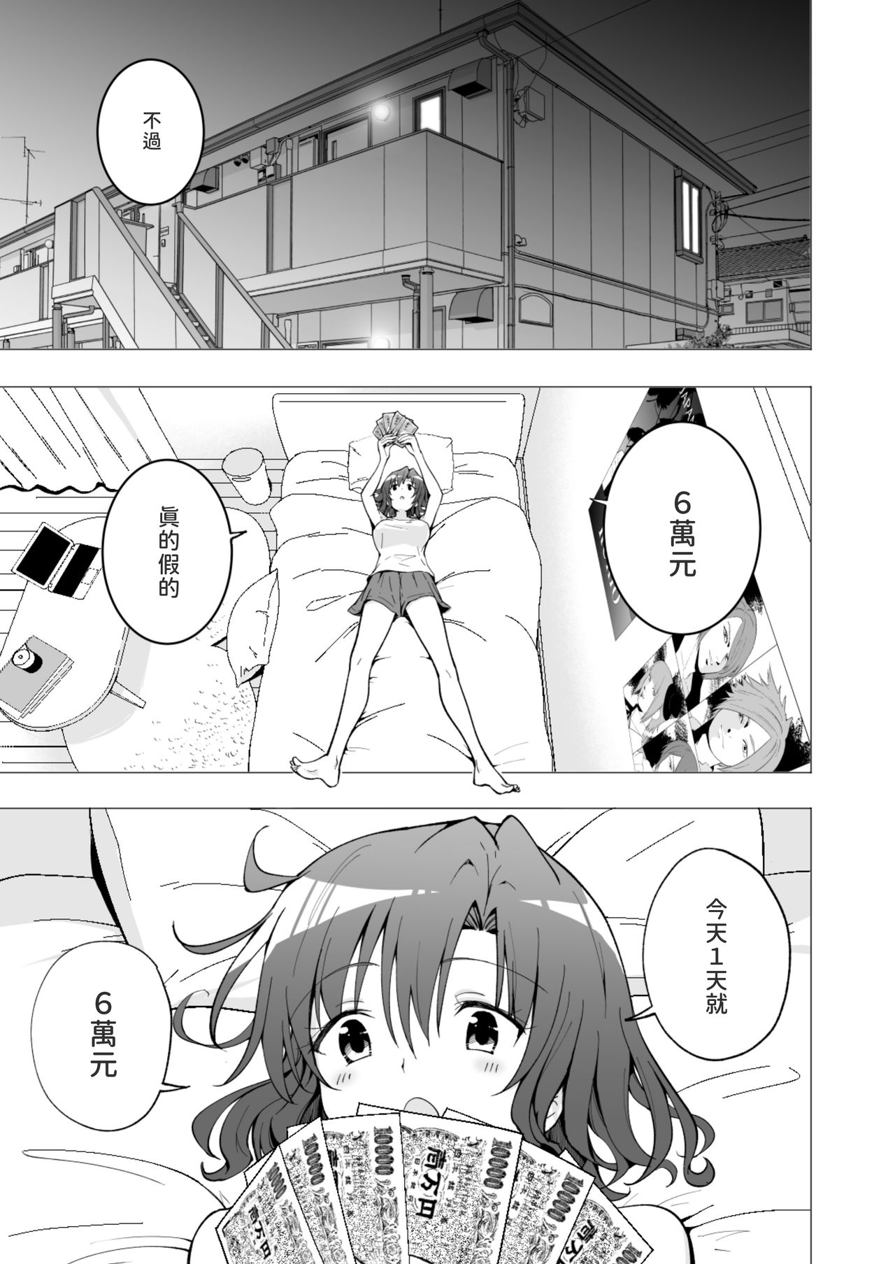 [Manga] I've Been Started Sleeping Daddy 1 - College Student Edition 1 Single book, loli, female student#[61P]-58