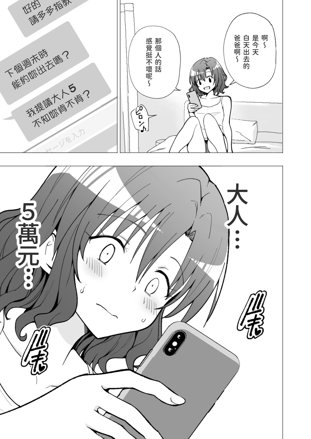 [Manga] I've Been Started Sleeping Daddy 1 - College Student Edition 1 Single book, loli, female student#[61P]-60