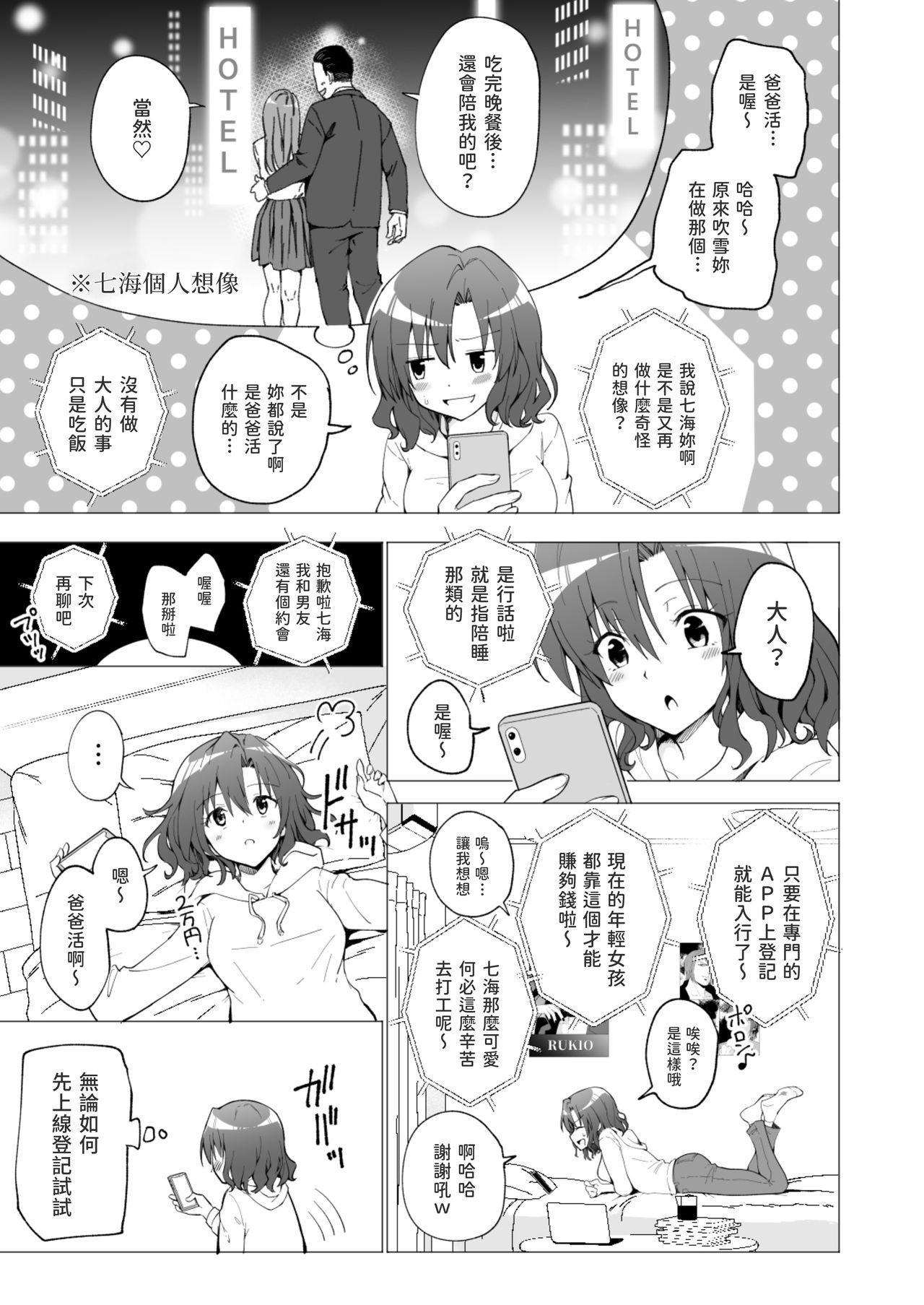 [Manga] I've Been Started Sleeping Daddy 1 - College Student Edition 1 Single book, loli, female student#[61P]-8