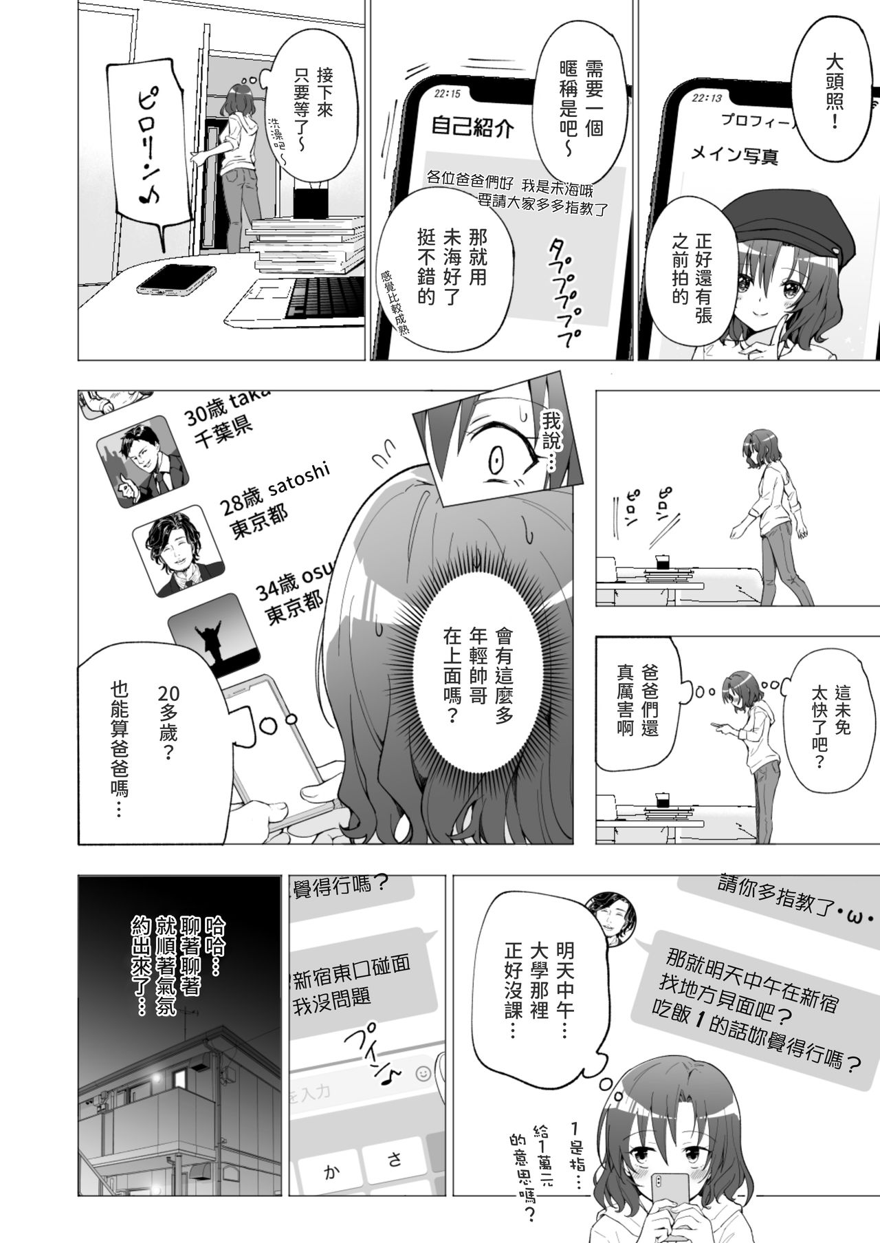 [Manga] I've Been Started Sleeping Daddy 1 - College Student Edition 1 Single book, loli, female student#[61P]-9