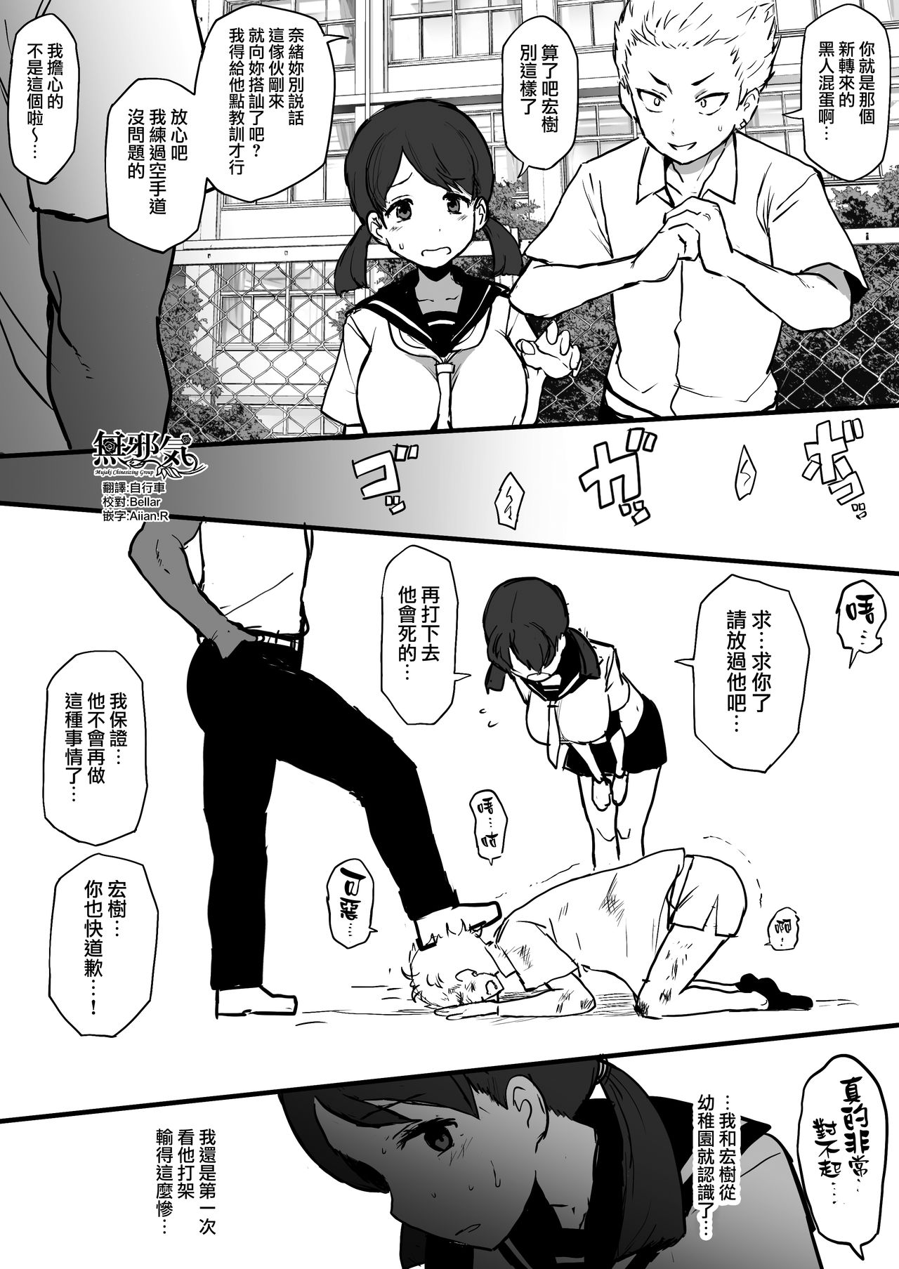 [Manga] NTR childhood friend to a black transfer student Single book, female student, NTR, blowjob, uniform#[4P]-1