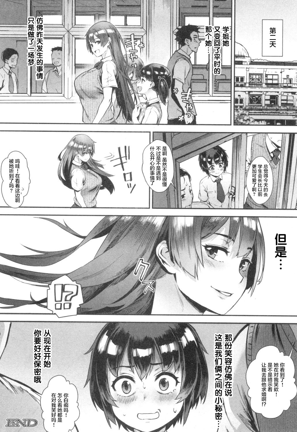 [日本漫画] 外でしよう! 单本,PUA,正太控,调教#[18P]-18