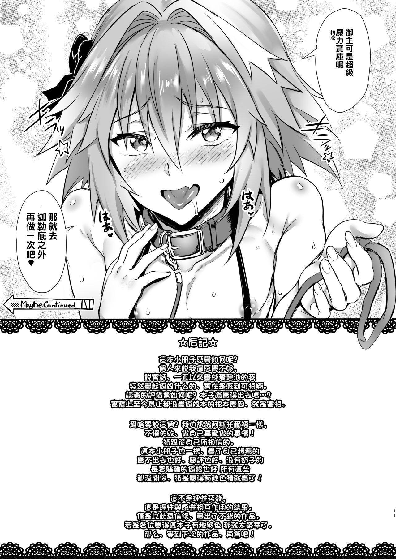 [Manga] [bri (Puycha)] Risei Juhatsu Shitenai mn!! (Fate/Grand Order) Single book, anal, unruly#[15P]-11