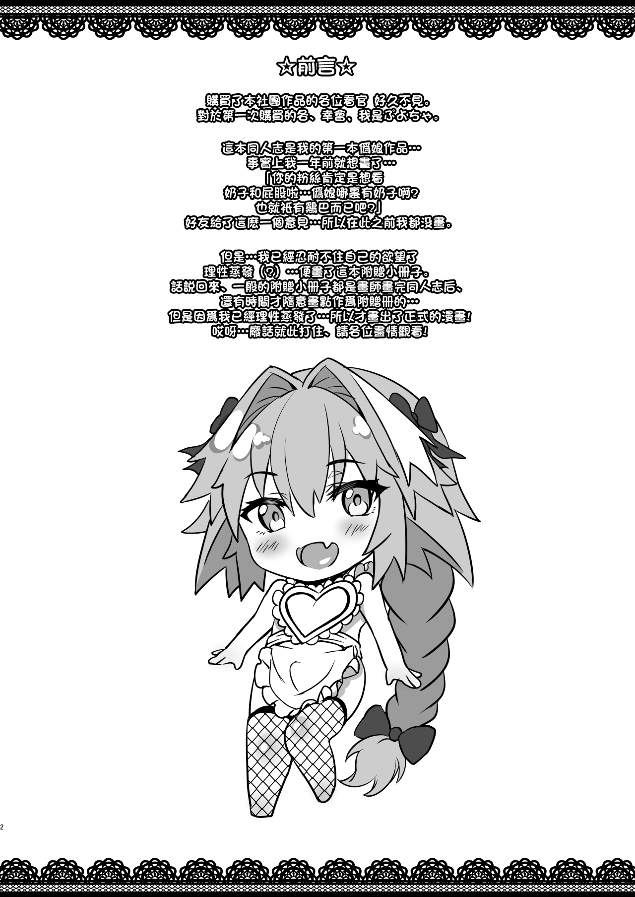 [Manga] [bri (Puycha)] Risei Juhatsu Shitenai mn!! (Fate/Grand Order) Single book, anal, unruly#[15P]-2
