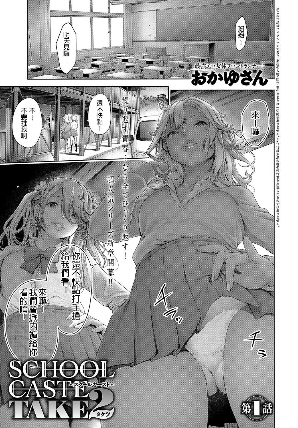 [日本漫画] スクールカーストTAKE2 第1話 单本,女学生#[16P]-1