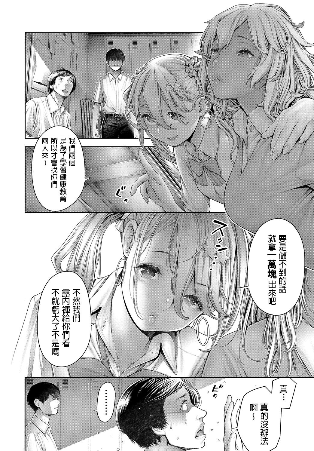 [日本漫画] スクールカーストTAKE2 第1話 单本,女学生#[16P]-2