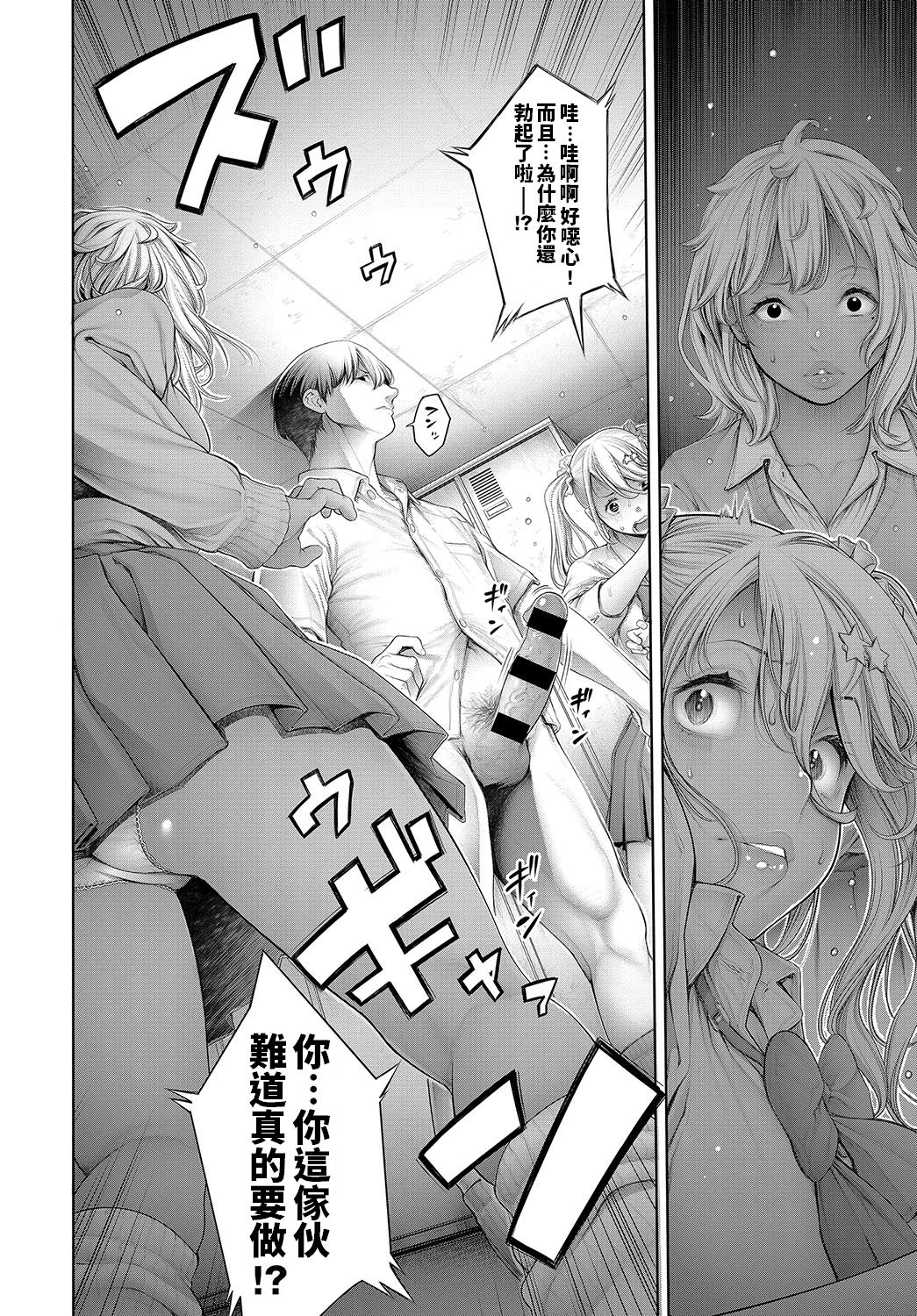[日本漫画] スクールカーストTAKE2 第1話 单本,女学生#[16P]-6