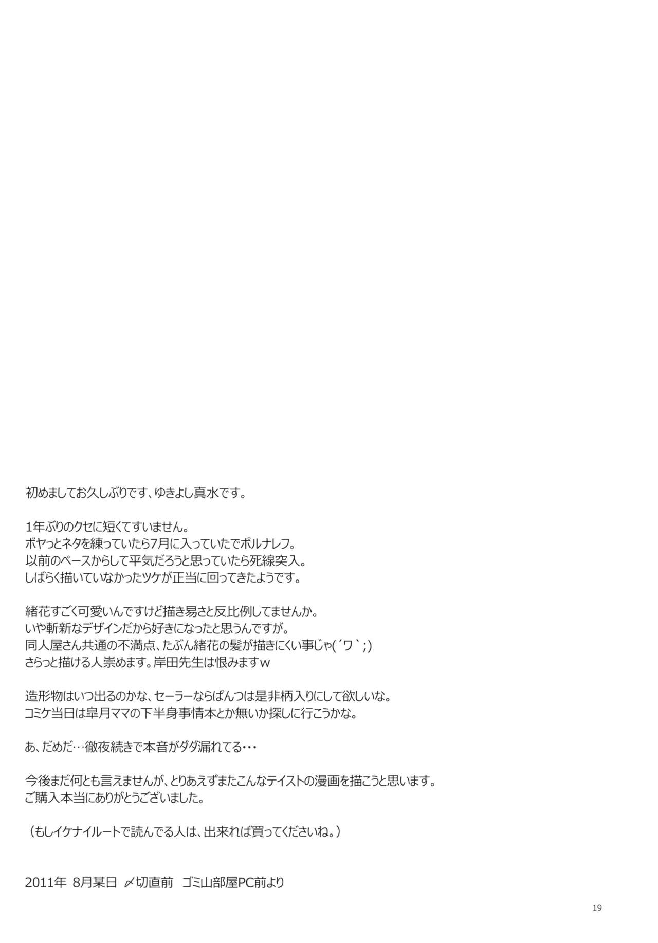 [日本漫画] 夏、旅館、借金取り 单本,不伦,NTR#[20P]-18