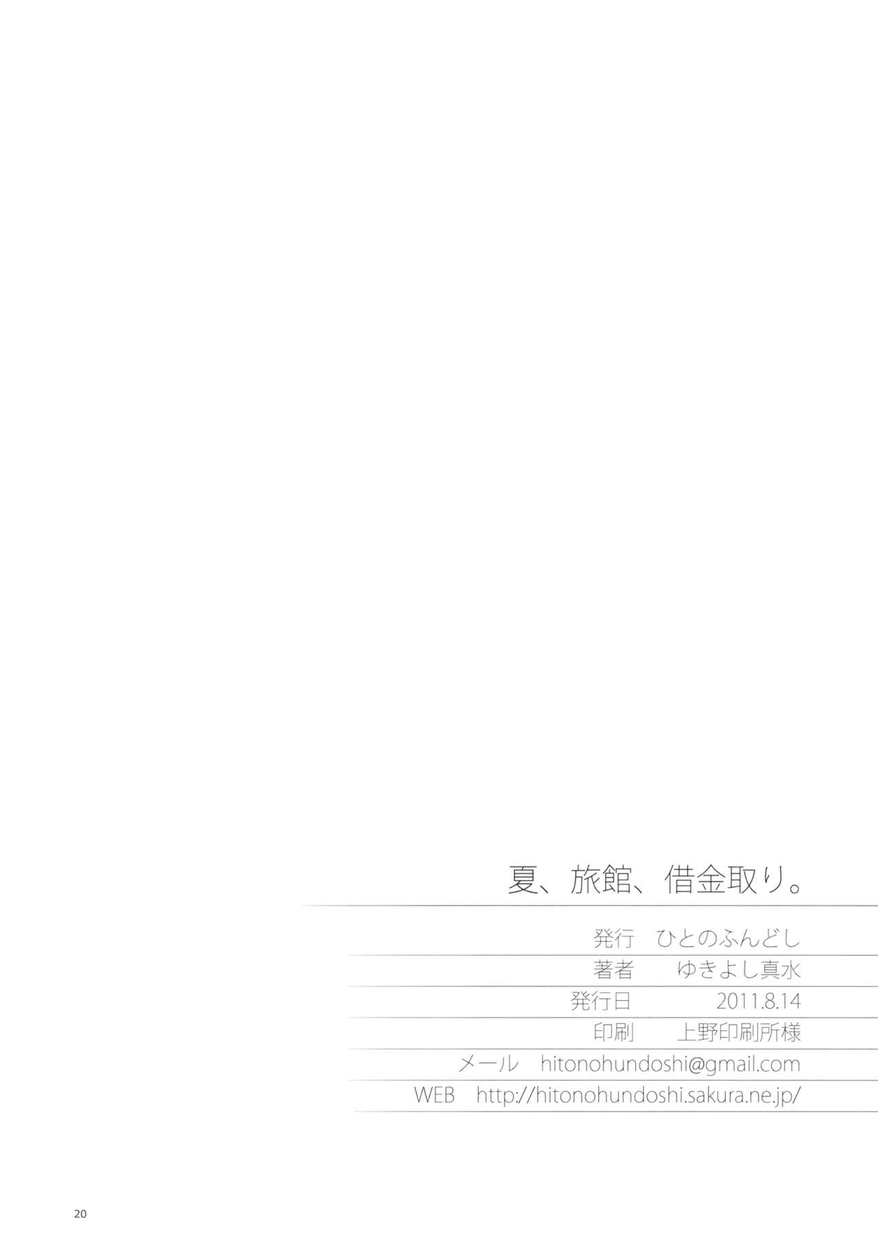 [日本漫画] 夏、旅館、借金取り 单本,不伦,NTR#[20P]-19