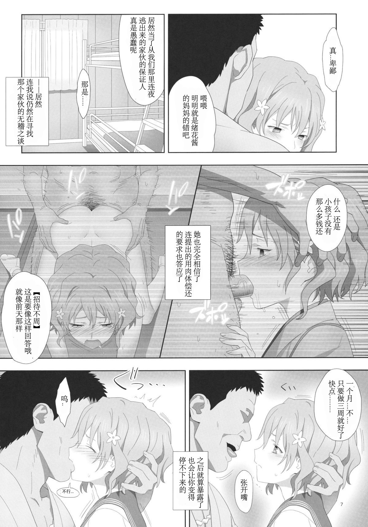 [日本漫画] 夏、旅館、借金取り 单本,不伦,NTR#[20P]-6
