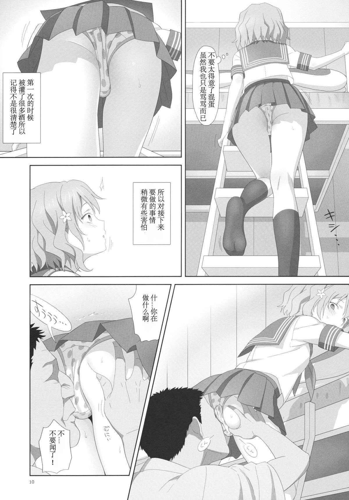 [日本漫画] 夏、旅館、借金取り 单本,不伦,NTR#[20P]-9