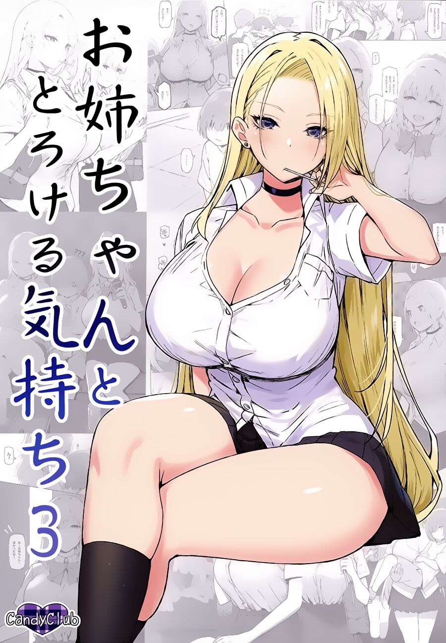 [Manga] Melting feelings with my sister 3 Single book, big breasts#[26P]-1