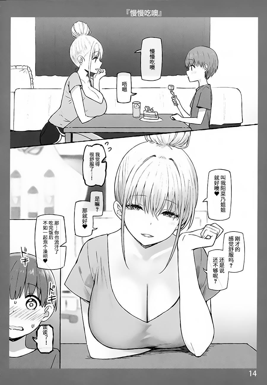 [Manga] Melting feelings with my sister 3 Single book, big breasts#[26P]-14