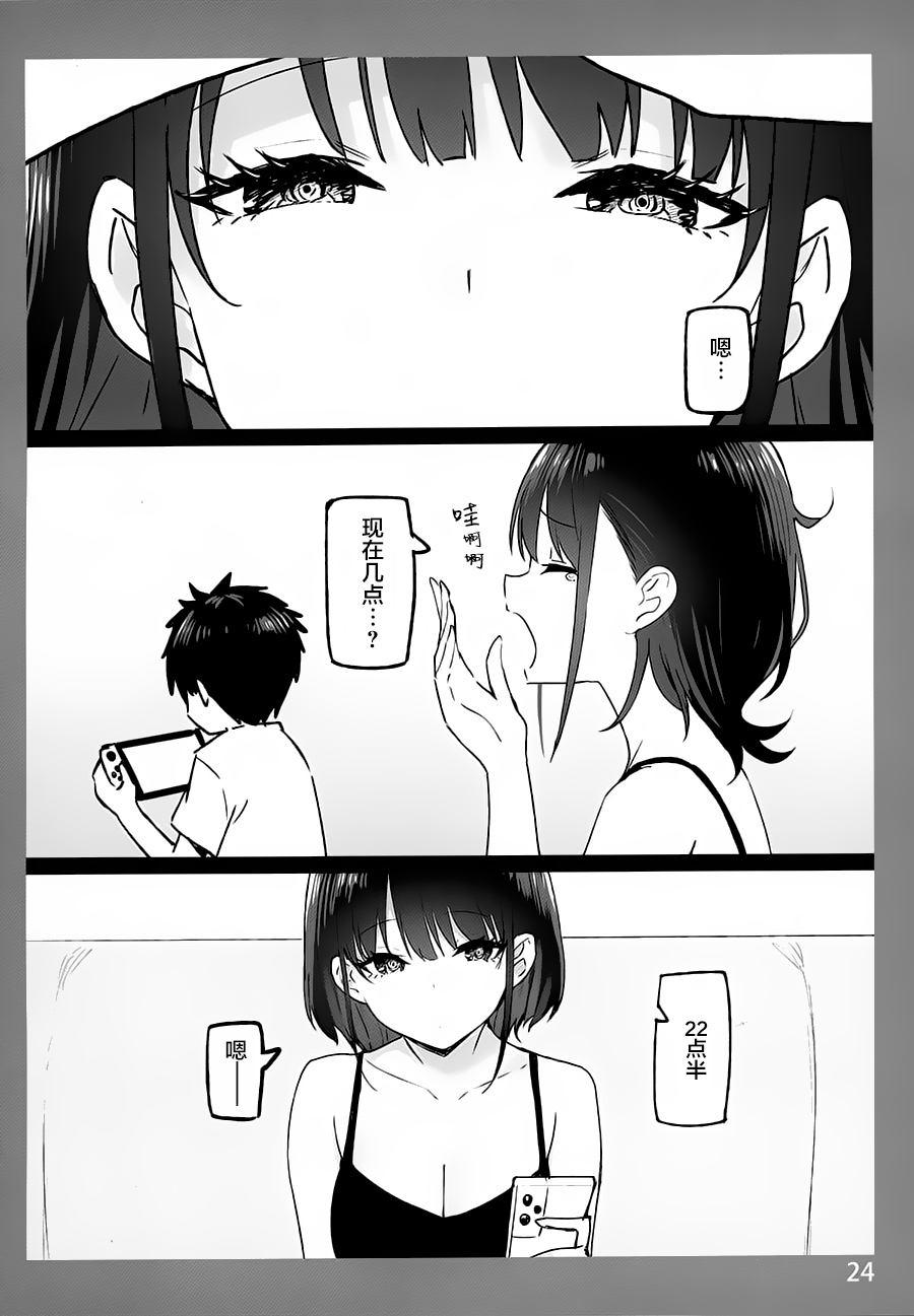 [Manga] Melting feelings with my sister 3 Single book, big breasts#[26P]-24