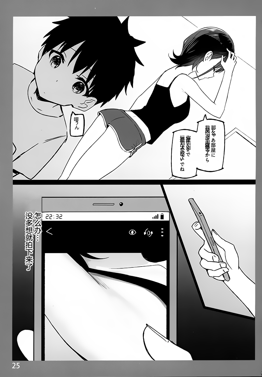 [Manga] Melting feelings with my sister 3 Single book, big breasts#[26P]-25