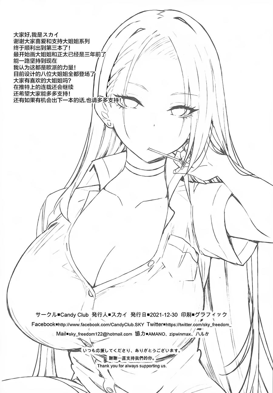 [Manga] Melting feelings with my sister 3 Single book, big breasts#[26P]-26