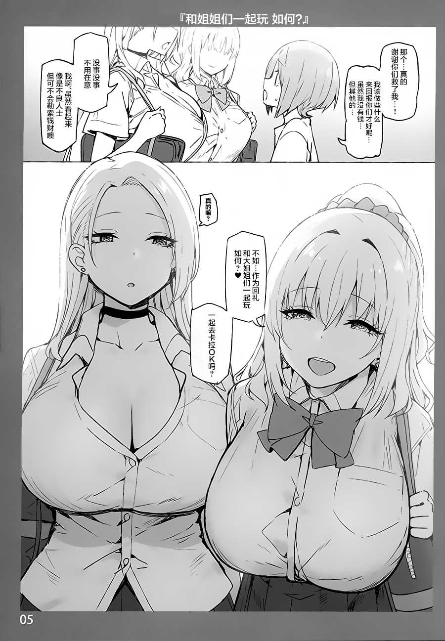 [Manga] Melting feelings with my sister 3 Single book, big breasts#[26P]-5