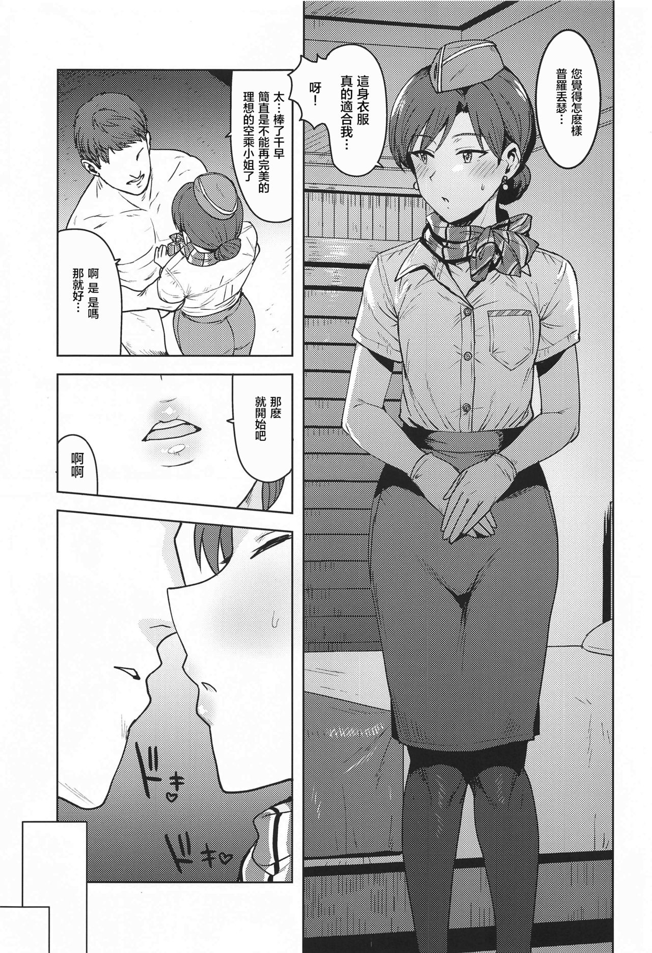 [Manga] [PLANT (Tsurui)] CA Chihaya flight attendant Chihaya (THE iDOLMSTER) Single book, single female, pantyhose, single male#[40P]-3