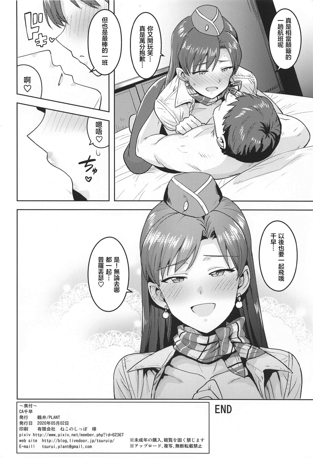 [Manga] [PLANT (Tsurui)] CA Chihaya flight attendant Chihaya (THE iDOLMSTER) Single book, single female, pantyhose, single male#[40P]-38