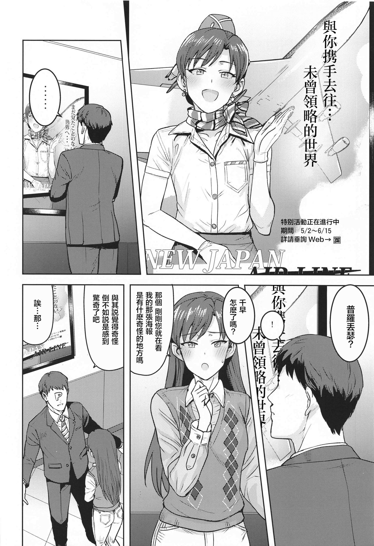 [Manga] [PLANT (Tsurui)] CA Chihaya flight attendant Chihaya (THE iDOLMSTER) Single book, single female, pantyhose, single male#[40P]-4