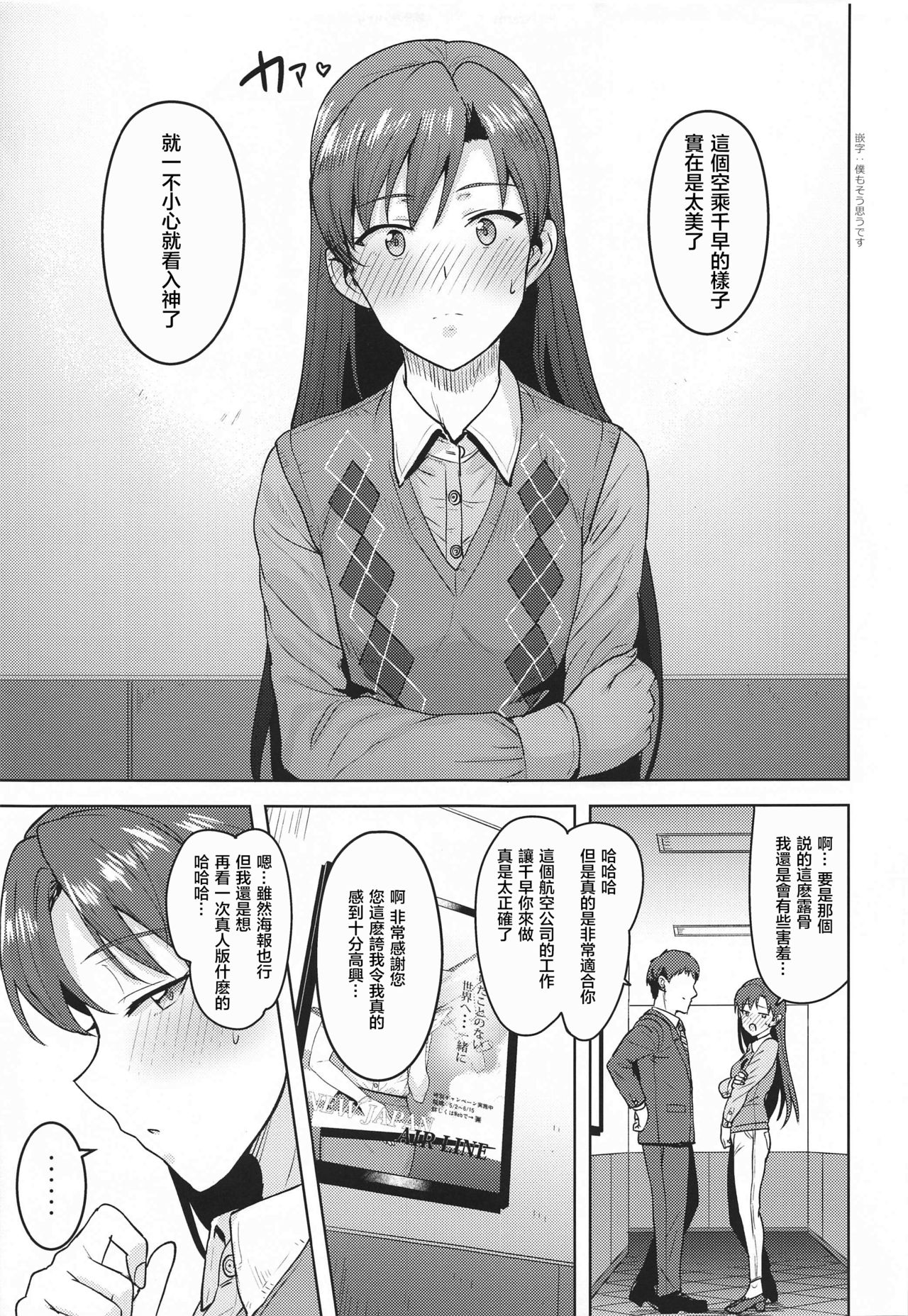 [Manga] [PLANT (Tsurui)] CA Chihaya flight attendant Chihaya (THE iDOLMSTER) Single book, single female, pantyhose, single male#[40P]-5