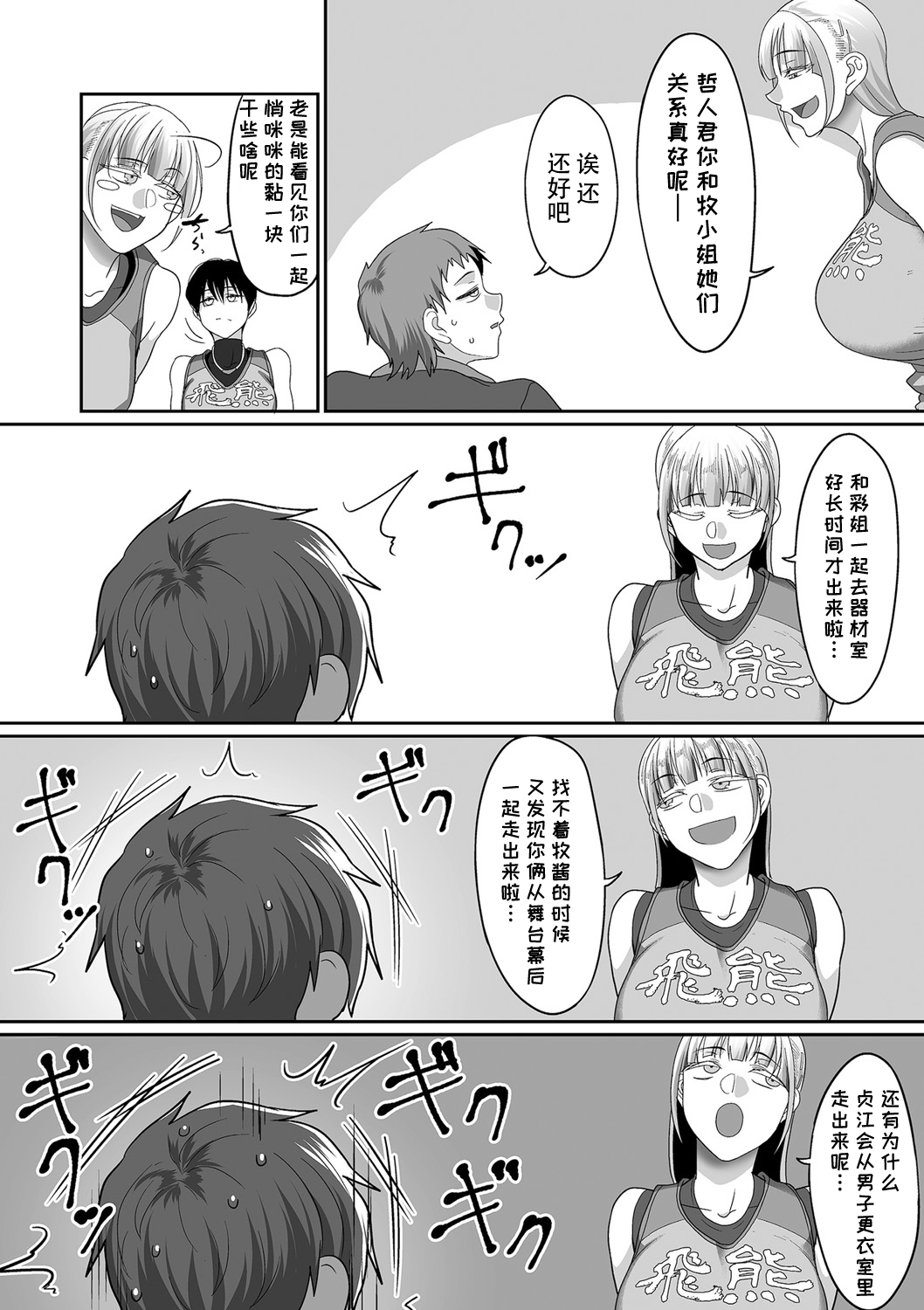 [日本漫画] [Yamamoto Zenzen] S-ken K-shi Shakaijin Joshi Volleyball Circle no Jijou 5 (COMIC KURiBERON DUMA 2020-05 Vol. 20) [Chinese] 单本,巨乳大奶,单男,群P#[24P]-8
