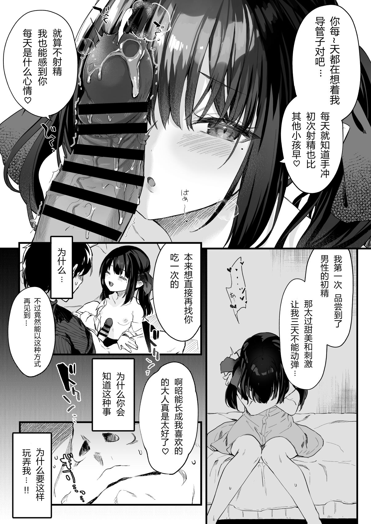 [Manga] It's all your fault. III Single book, loli#[43P]-27