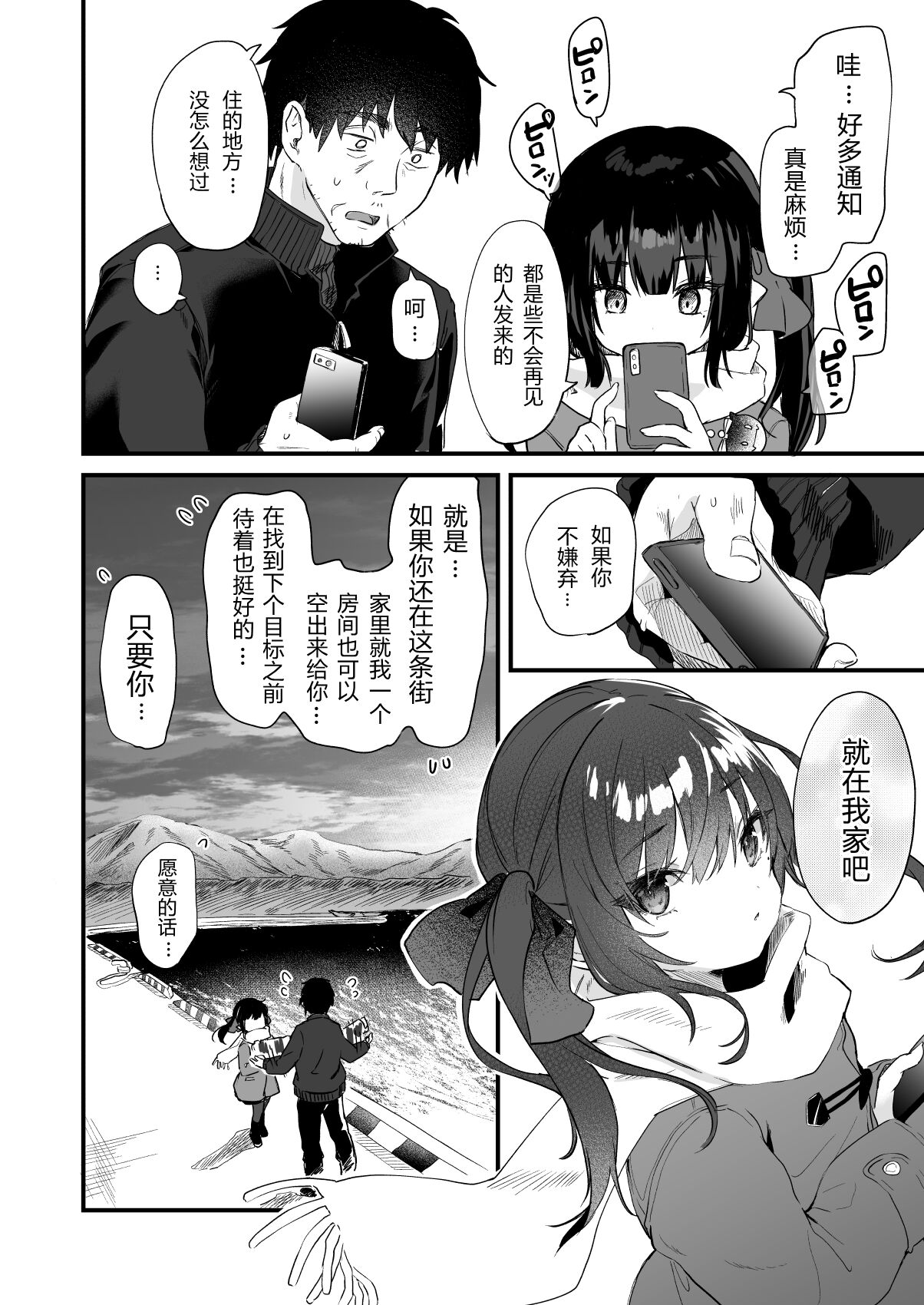 [Manga] It's all your fault. III Single book, loli#[43P]-40