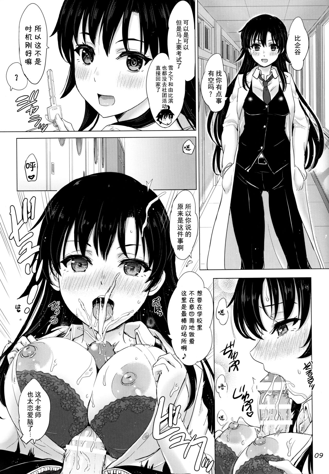 [日本漫画] [studio A (Inanaki Shiki)] Aru Hi no Hotetta Onnanoko-tachi. (Yahari Ore no Seishun Love Come wa Machigatteiru.)  单本,肛门,黑丝丝袜,萝莉,女学生,口交#[32P]-8