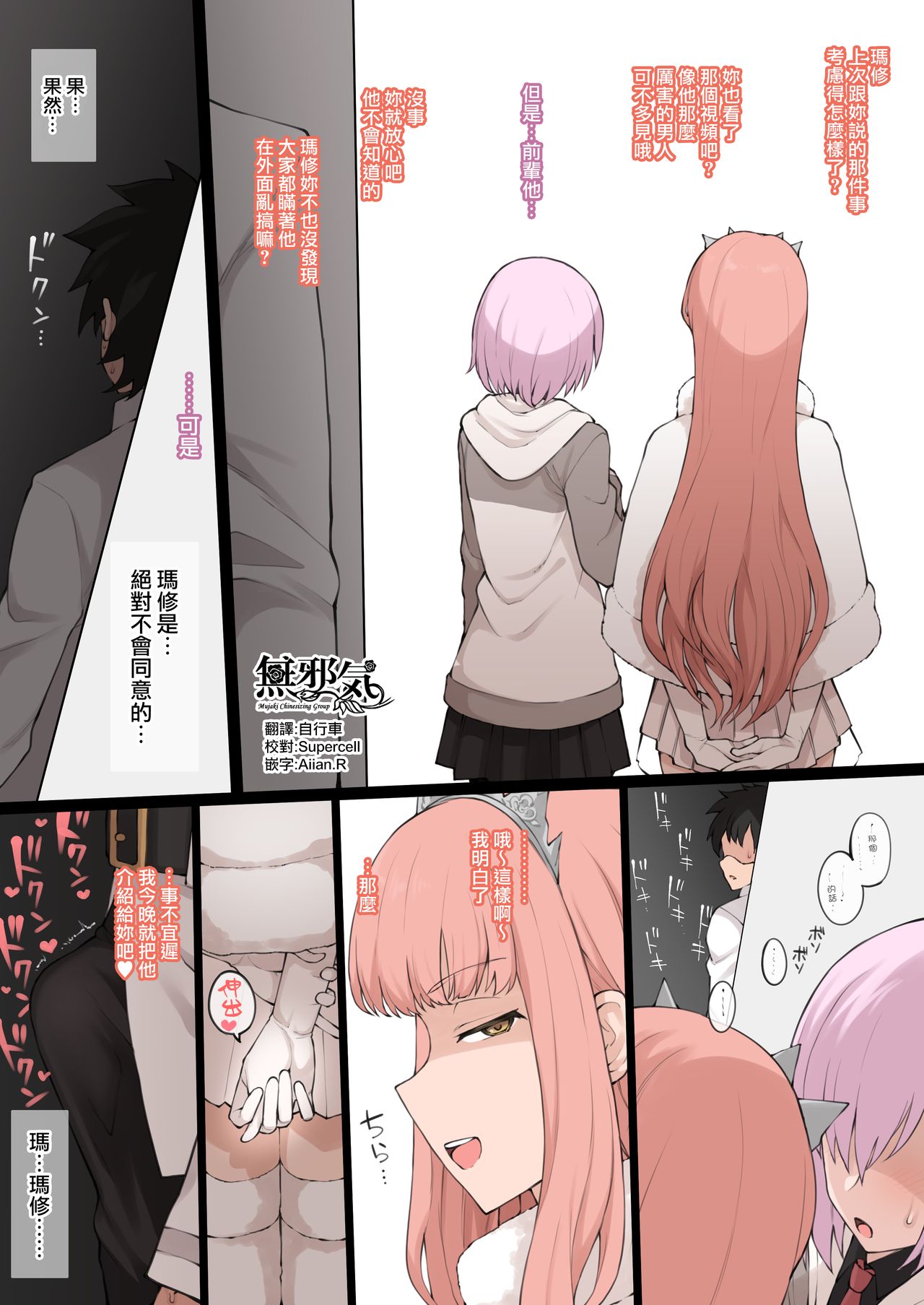 [日本漫画] メイヴに男を紹介させるNTRプレイ 单本,NTR#[12P]-1