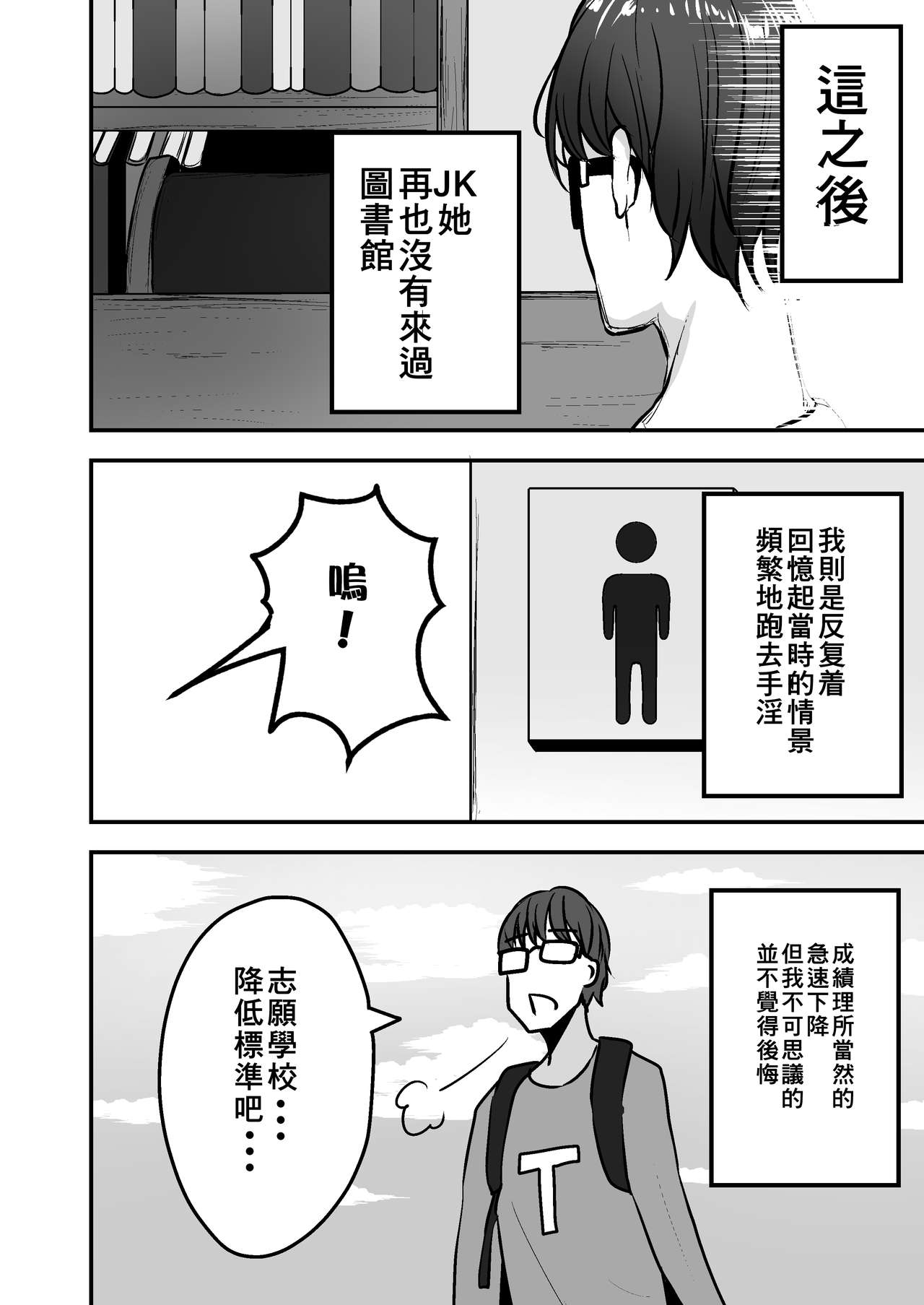 [日本漫画] 図書館で勉強していたらいつも来るギャルJKに… 单本,巨乳大奶,女学生#[22P]-22