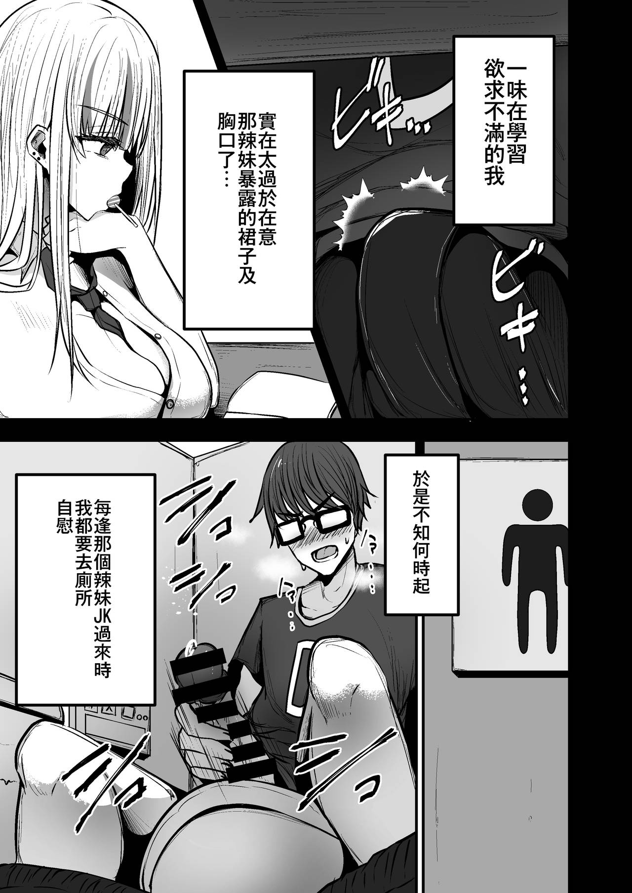 [日本漫画] 図書館で勉強していたらいつも来るギャルJKに… 单本,巨乳大奶,女学生#[22P]-5
