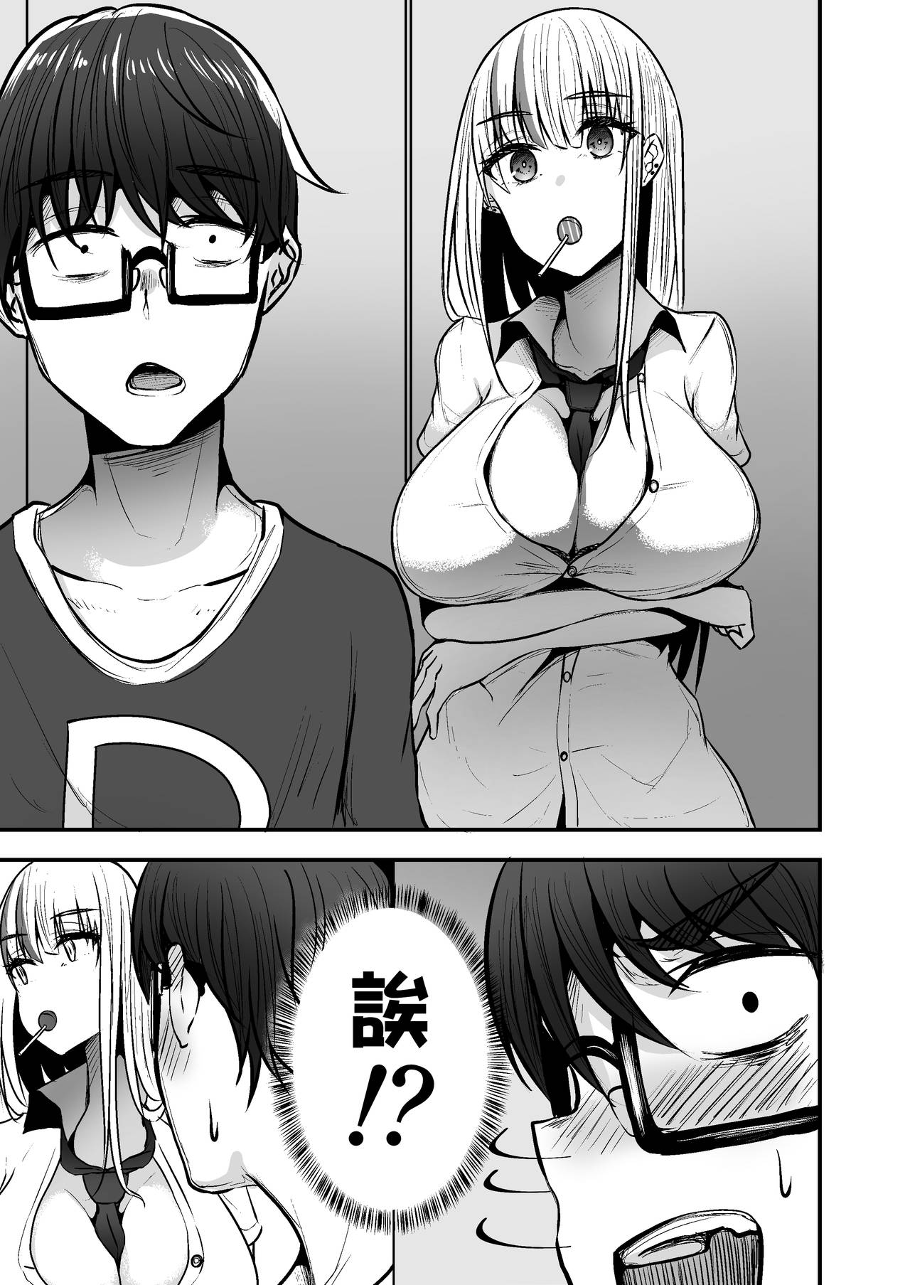 [日本漫画] 図書館で勉強していたらいつも来るギャルJKに… 单本,巨乳大奶,女学生#[22P]-7