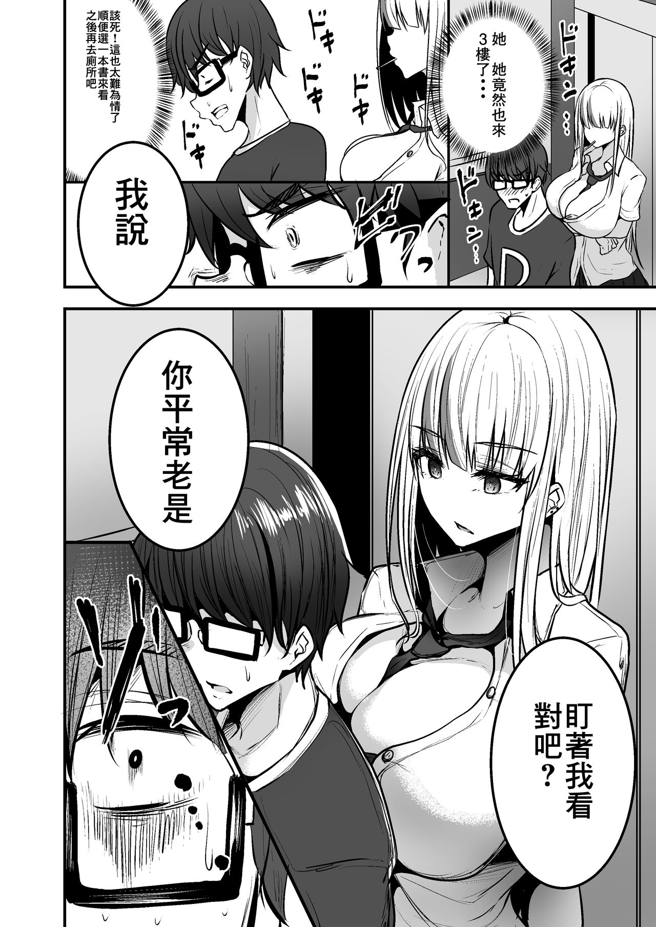 [日本漫画] 図書館で勉強していたらいつも来るギャルJKに… 单本,巨乳大奶,女学生#[22P]-8