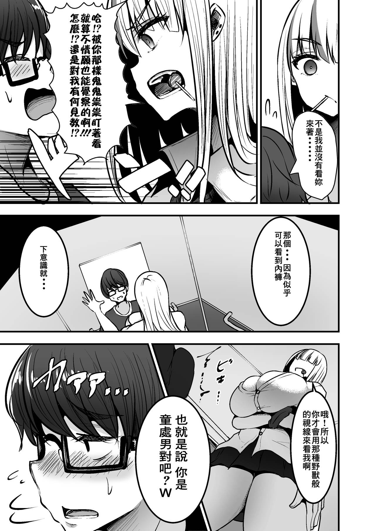 [日本漫画] 図書館で勉強していたらいつも来るギャルJKに… 单本,巨乳大奶,女学生#[22P]-9