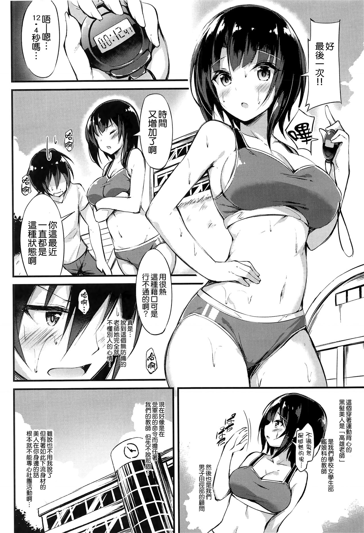 [日本漫画] (C94) [Mofurentei (Xe)] Takao Sensei to Nayameru Seito Shidou (Kantai Collection -KanColle-) [Chinese]  单本,女教师,单女,单男,丝袜#[23P]-4