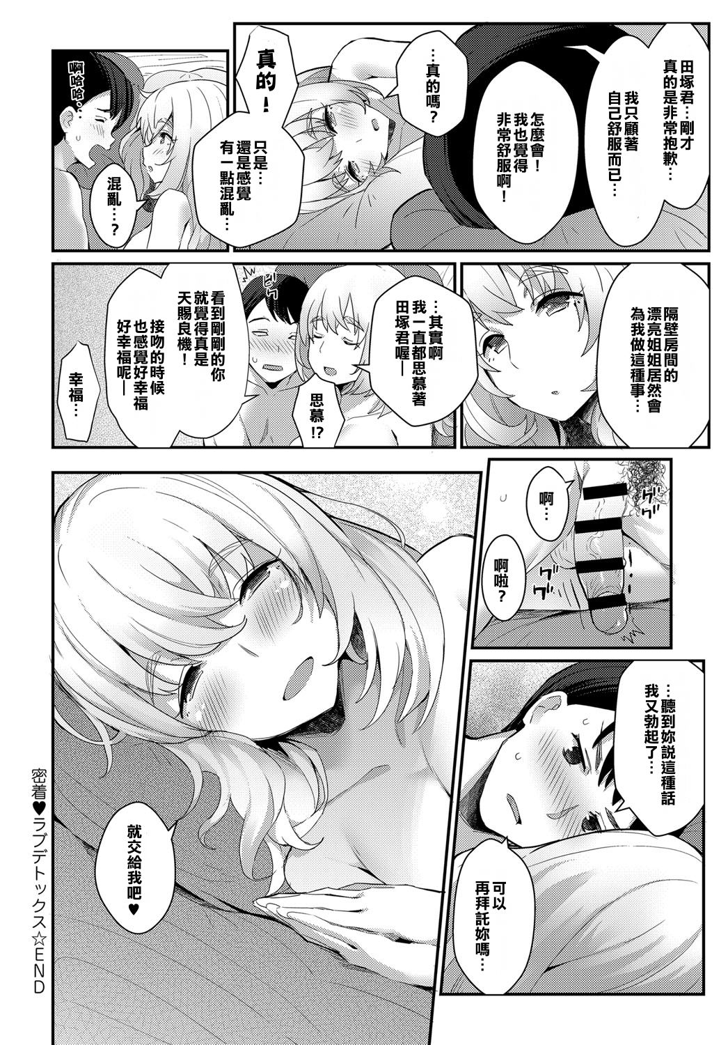 [日本漫画] [batsu] Micchaku♥love detox (COMIC Anthurium ) 单本,调教,巨乳大奶,单女,单男,口交#[20P]-20