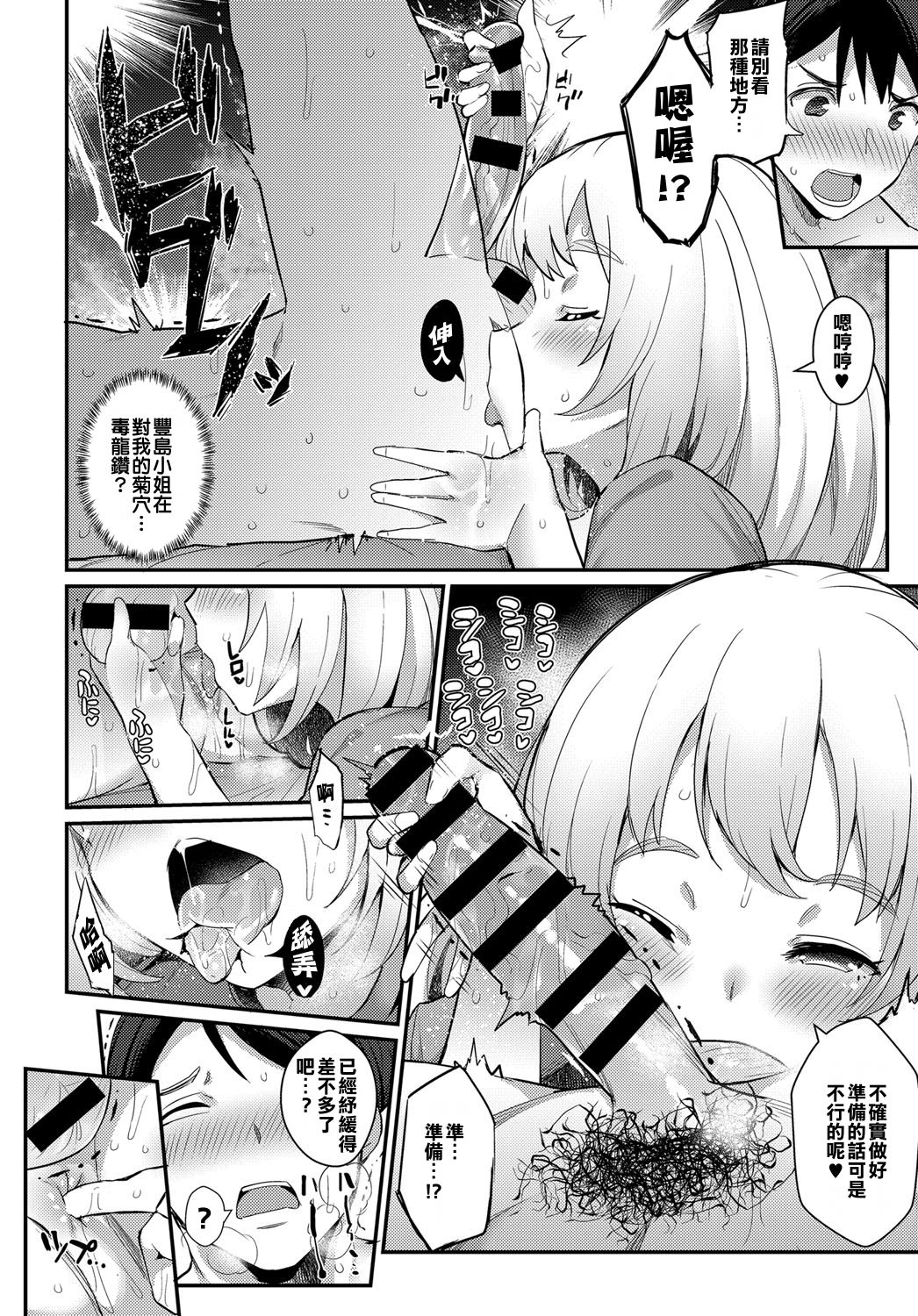[日本漫画] [batsu] Micchaku♥love detox (COMIC Anthurium ) 单本,调教,巨乳大奶,单女,单男,口交#[20P]-6