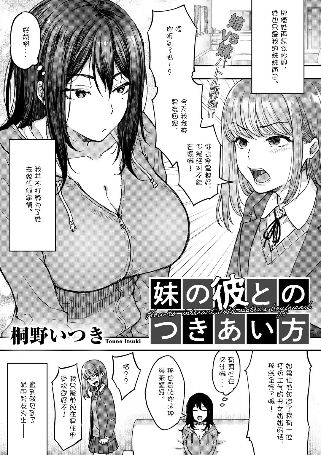 [日本漫画] 妹の彼とのつきあい方 单本,NTR#[24P]-1