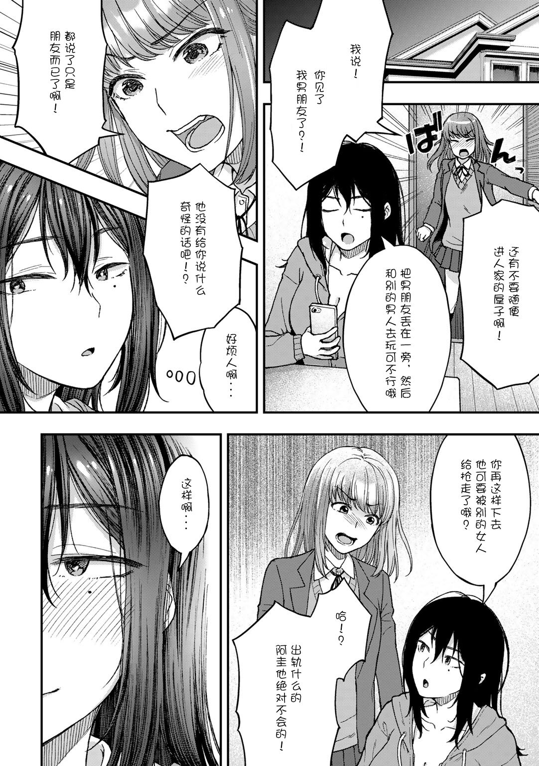 [日本漫画] 妹の彼とのつきあい方 单本,NTR#[24P]-14
