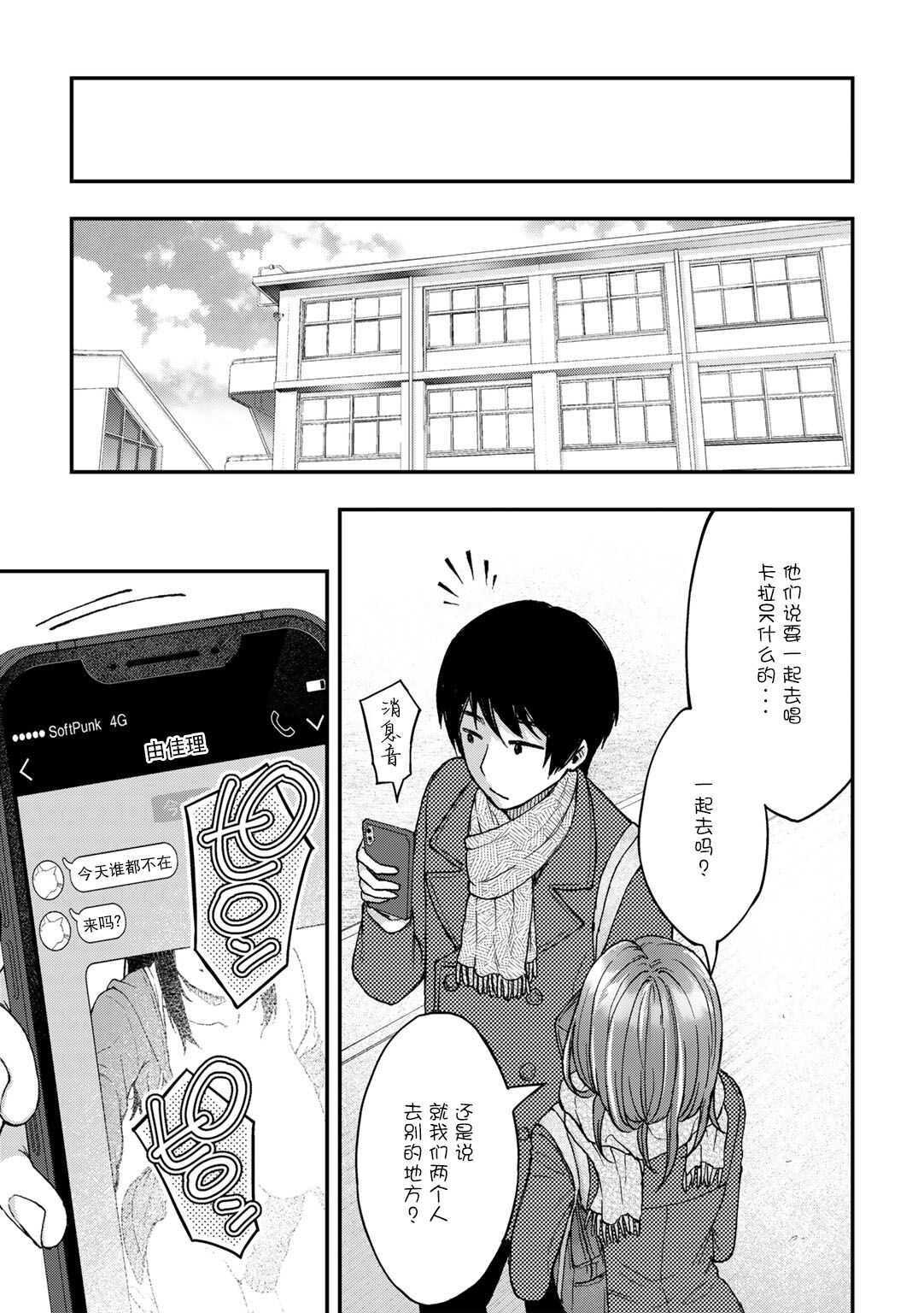 [日本漫画] 妹の彼とのつきあい方 单本,NTR#[24P]-15