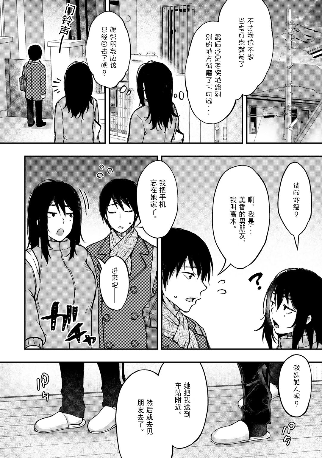 [日本漫画] 妹の彼とのつきあい方 单本,NTR#[24P]-2