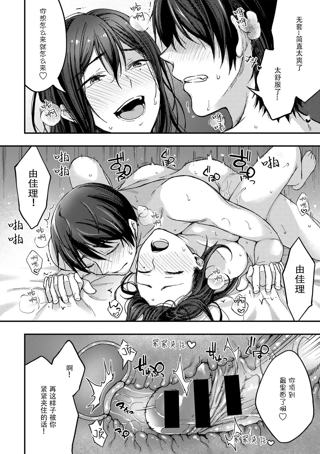 [日本漫画] 妹の彼とのつきあい方 单本,NTR#[24P]-20