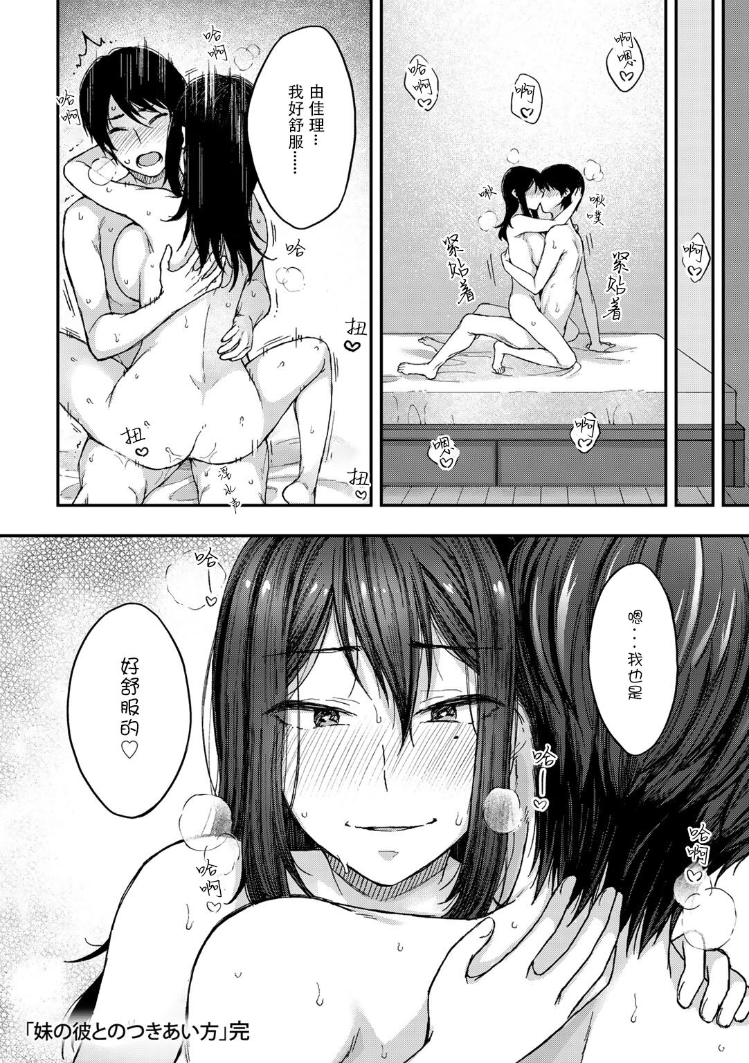 [日本漫画] 妹の彼とのつきあい方 单本,NTR#[24P]-24