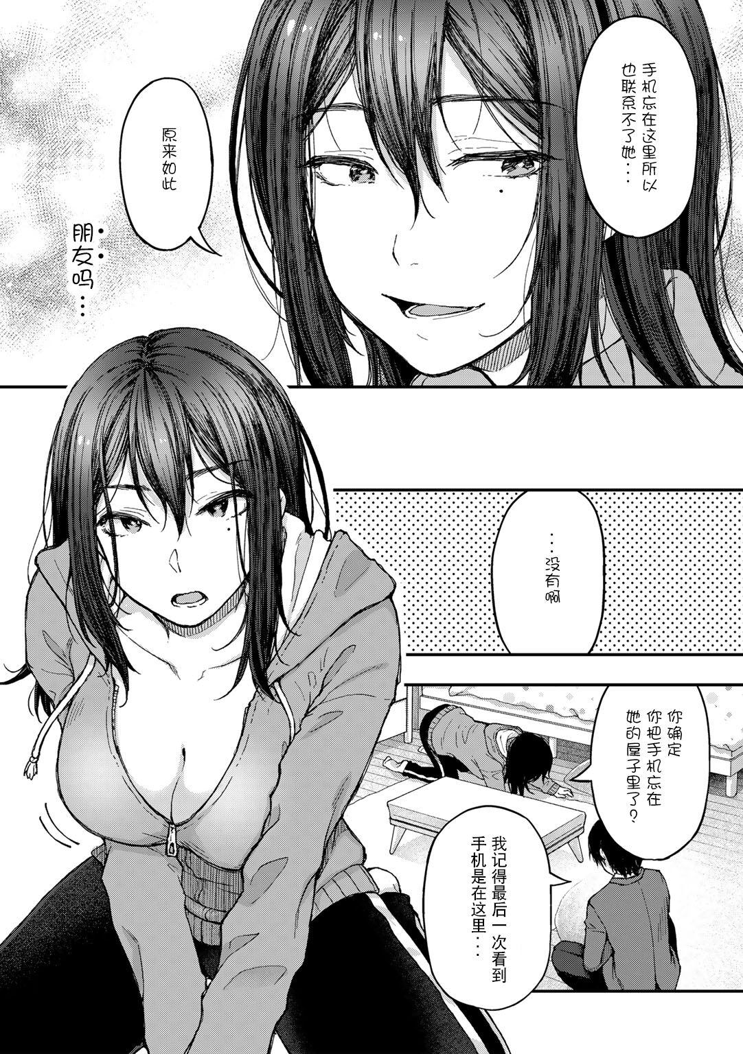 [日本漫画] 妹の彼とのつきあい方 单本,NTR#[24P]-3