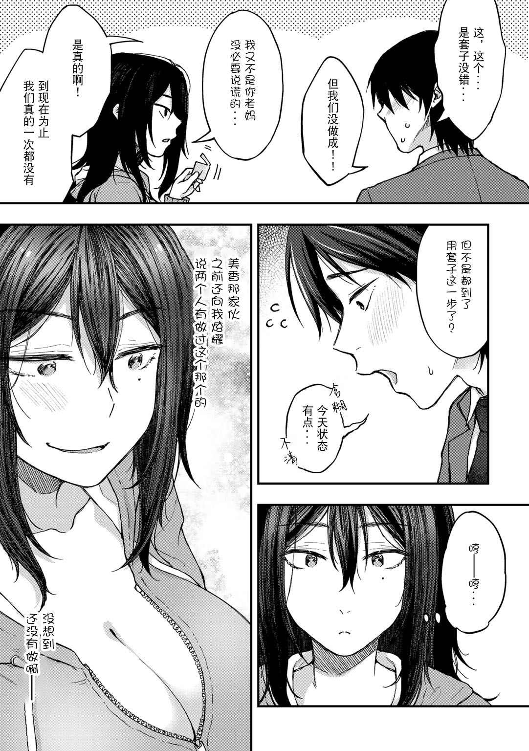 [日本漫画] 妹の彼とのつきあい方 单本,NTR#[24P]-5