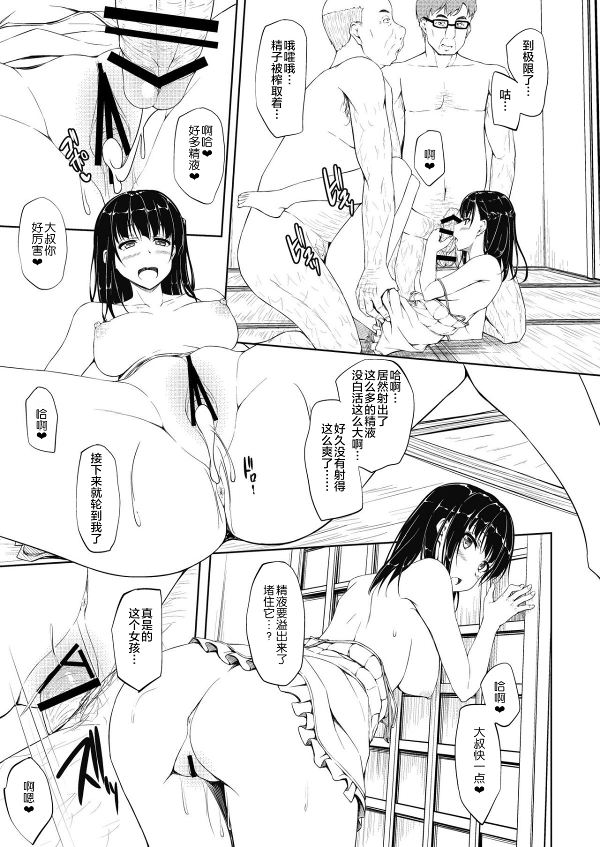 [日本漫画] 五十嵐柚葉調教日誌4「パパ…私を見て…」 单本,眼镜,肛门,恋父#[23P]-12