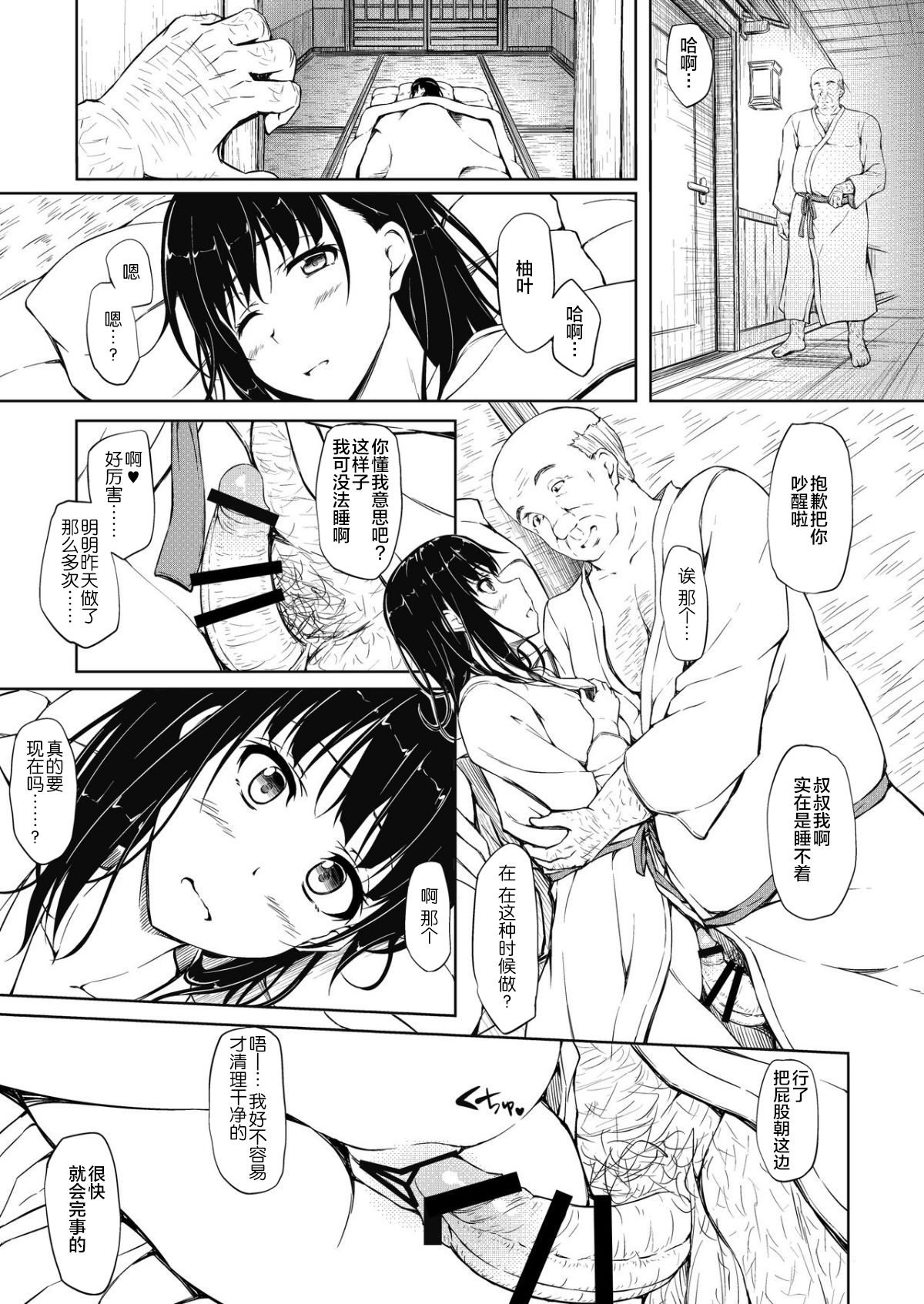 [日本漫画] 五十嵐柚葉調教日誌4「パパ…私を見て…」 单本,眼镜,肛门,恋父#[23P]-2
